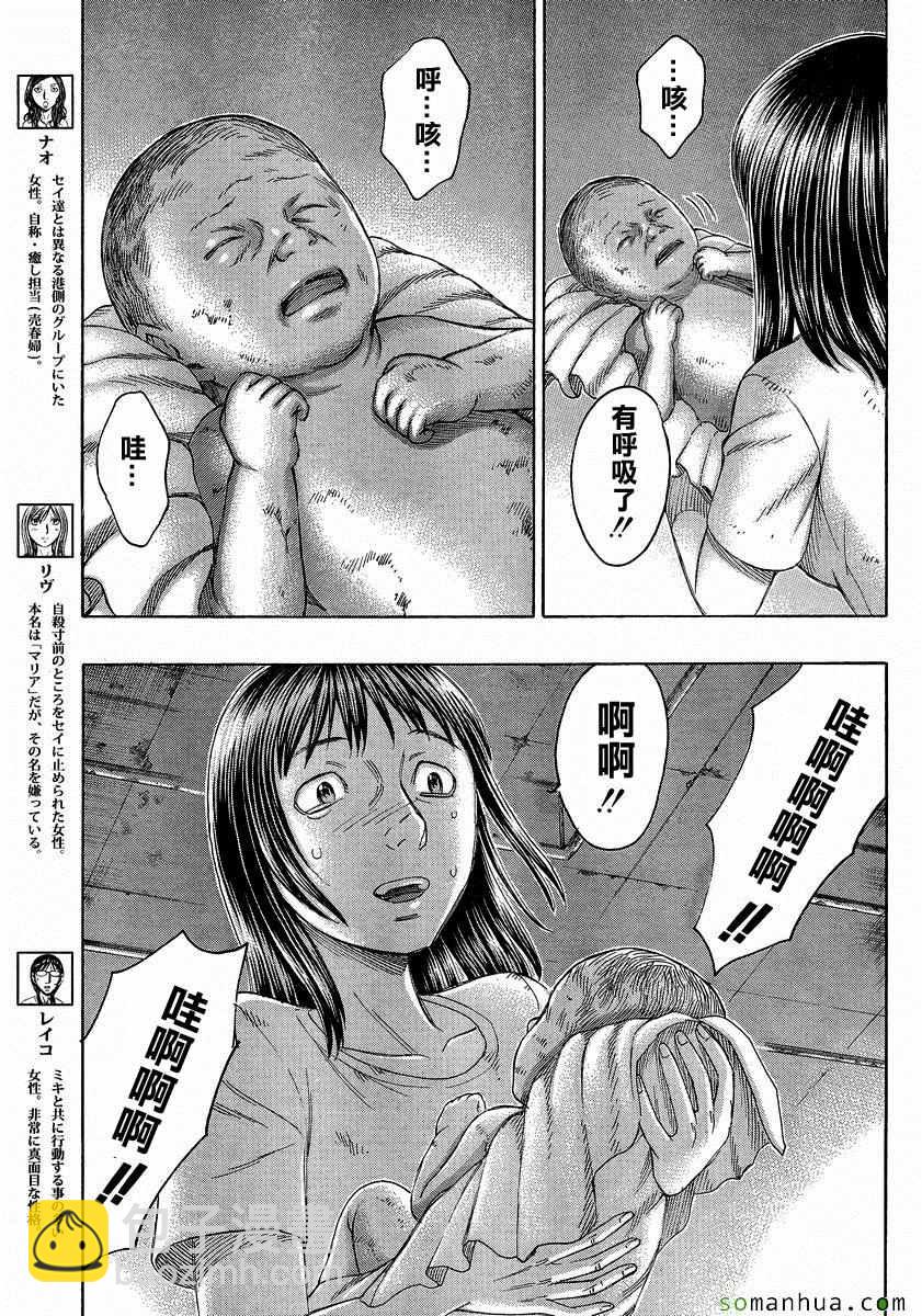 《自杀岛》第154话 第3页
