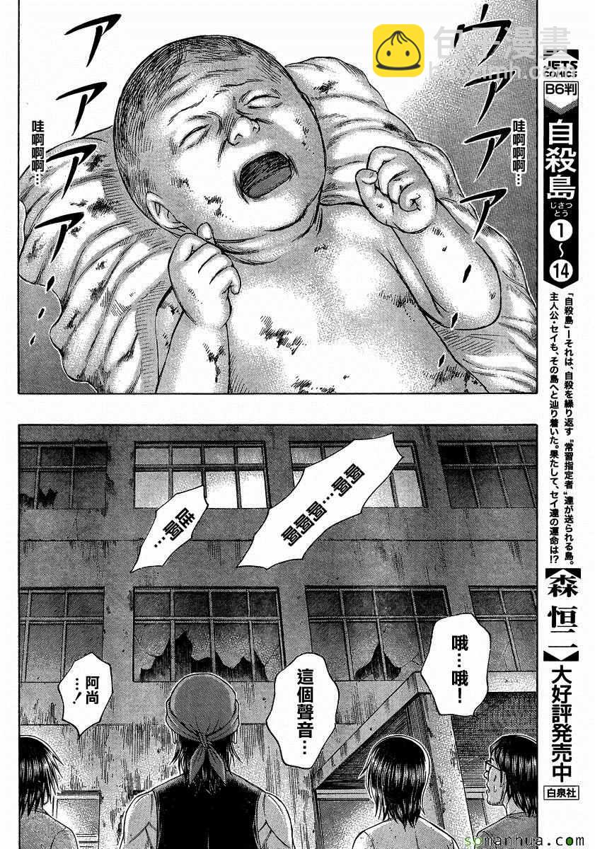 《自杀岛》第154话 第4页