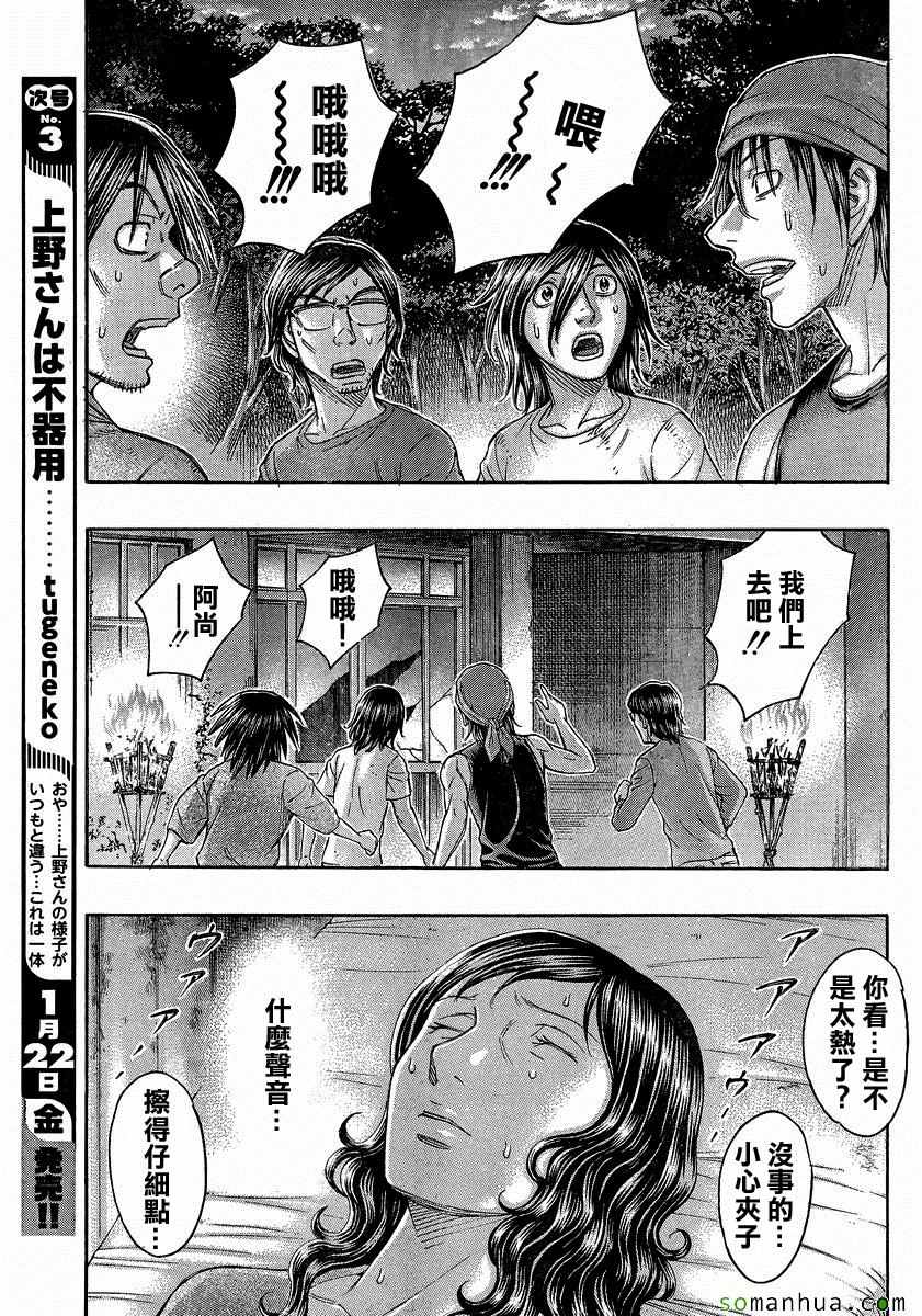 《自杀岛》第154话 第5页