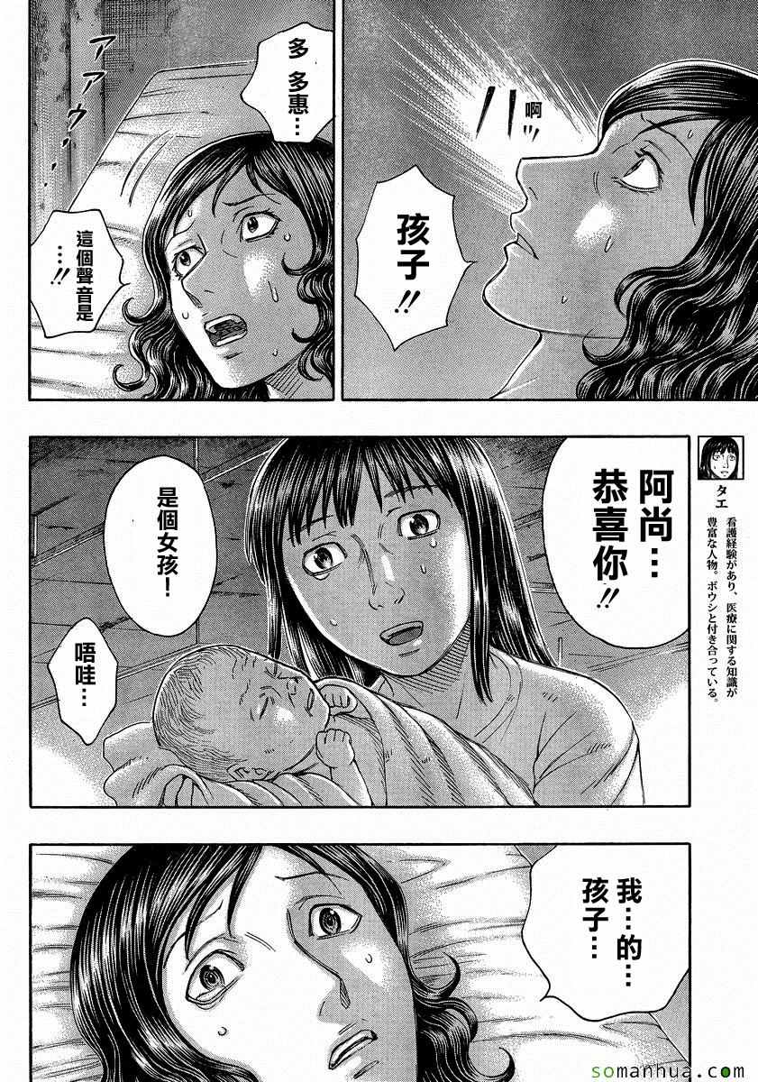 《自杀岛》第154话 第6页