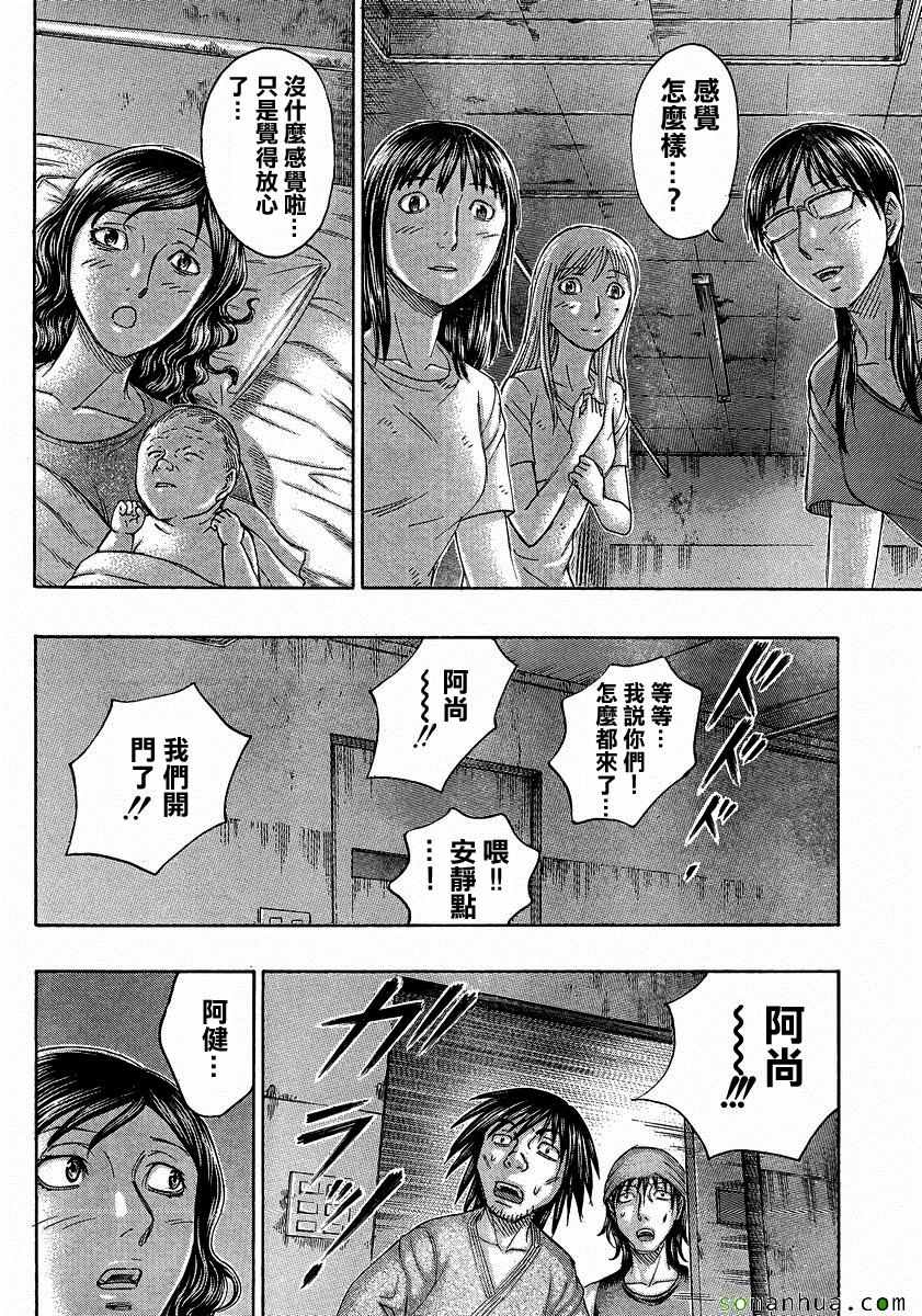 《自杀岛》第154话 第8页