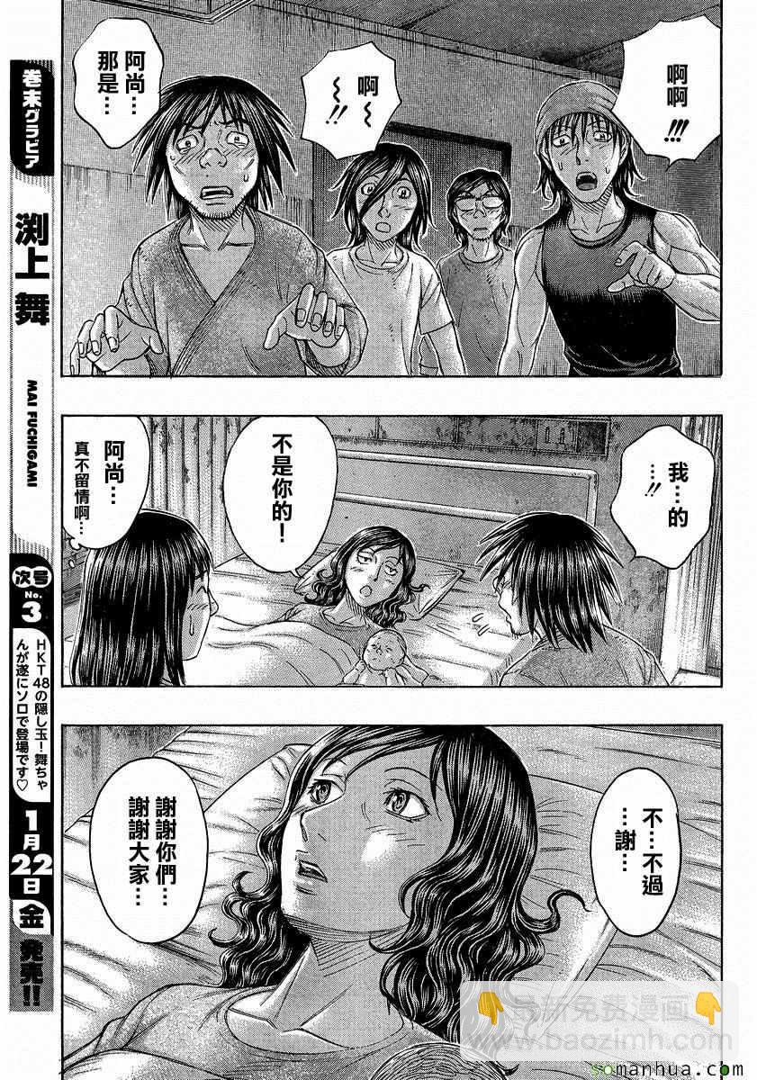 《自杀岛》第154话 第9页