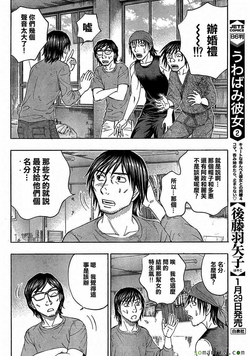 《自杀岛》第155话 第10页