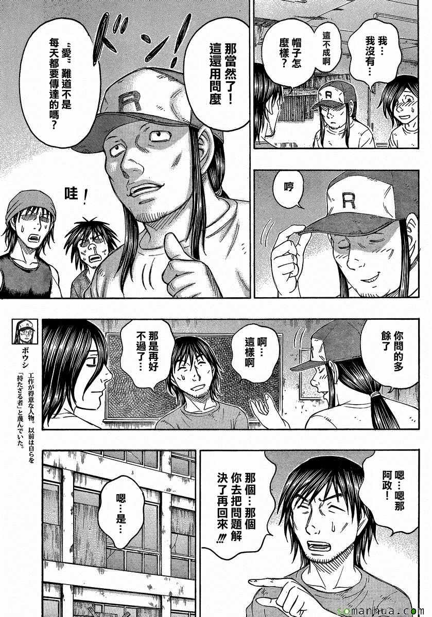 《自杀岛》第155话 第11页