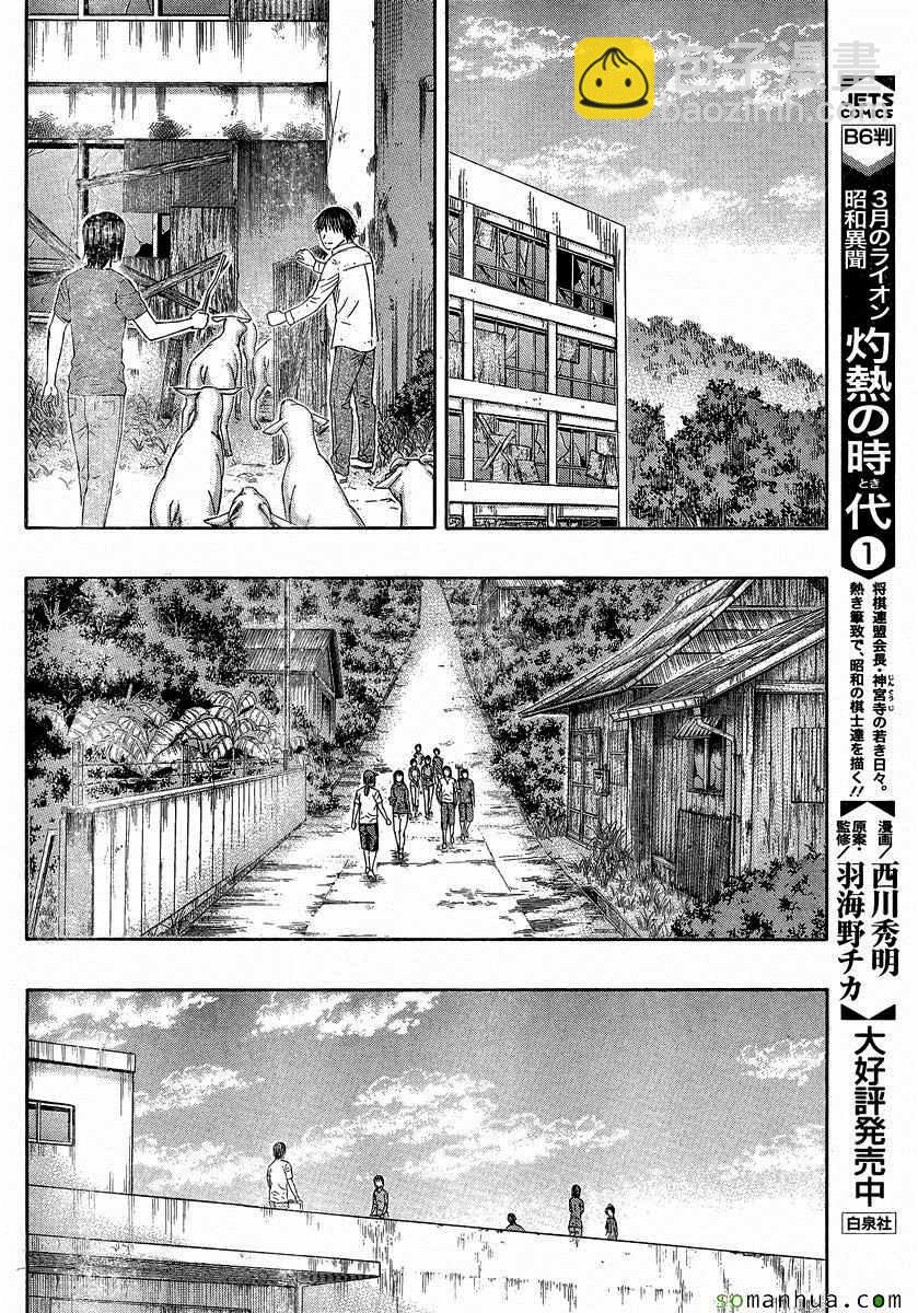 《自杀岛》第155话 第12页