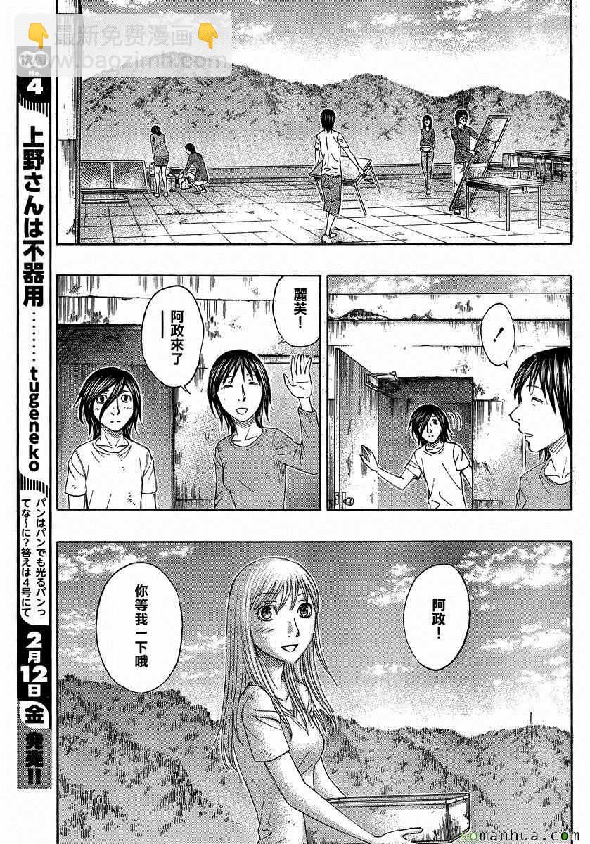 《自杀岛》第155话 第13页