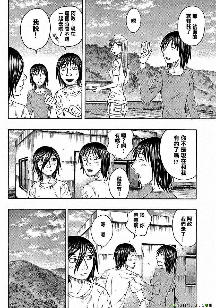 《自杀岛》第155话 第14页
