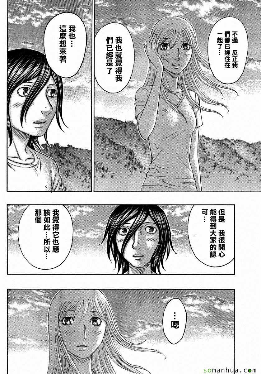《自杀岛》第155话 第16页