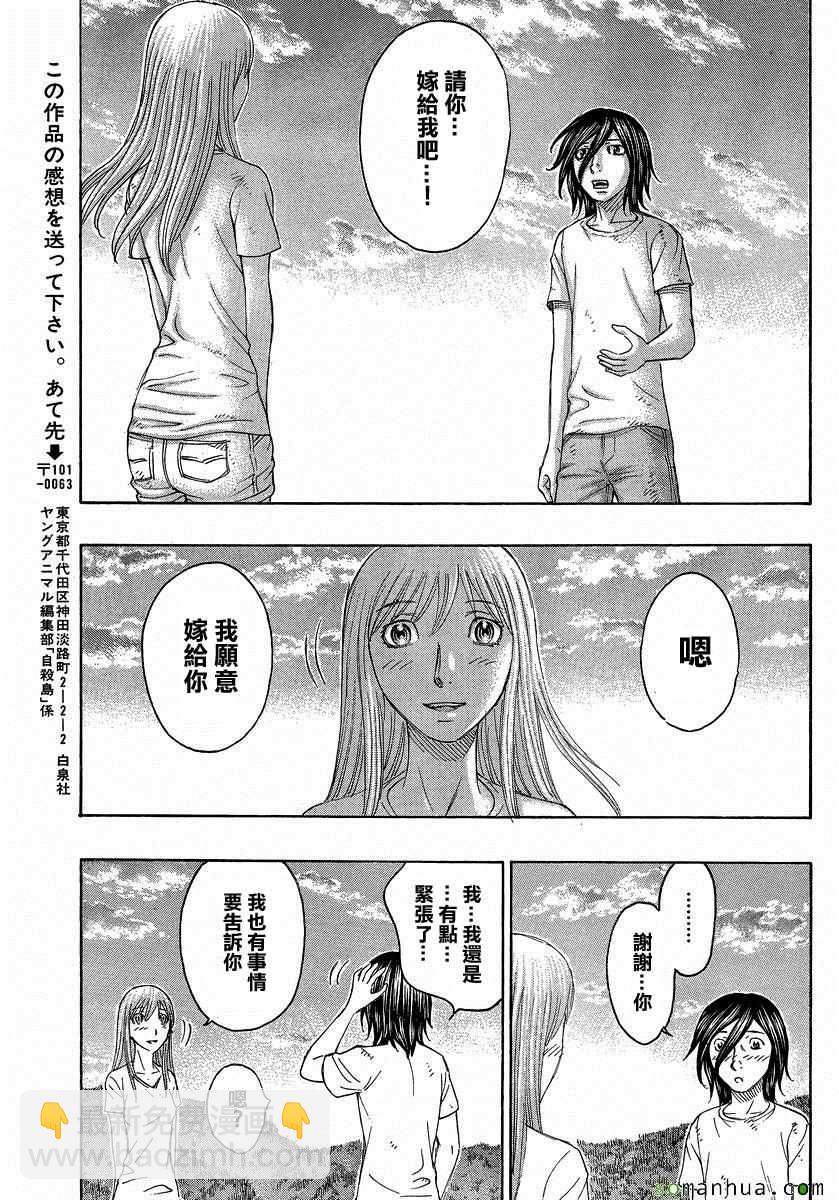 《自杀岛》第155话 第17页