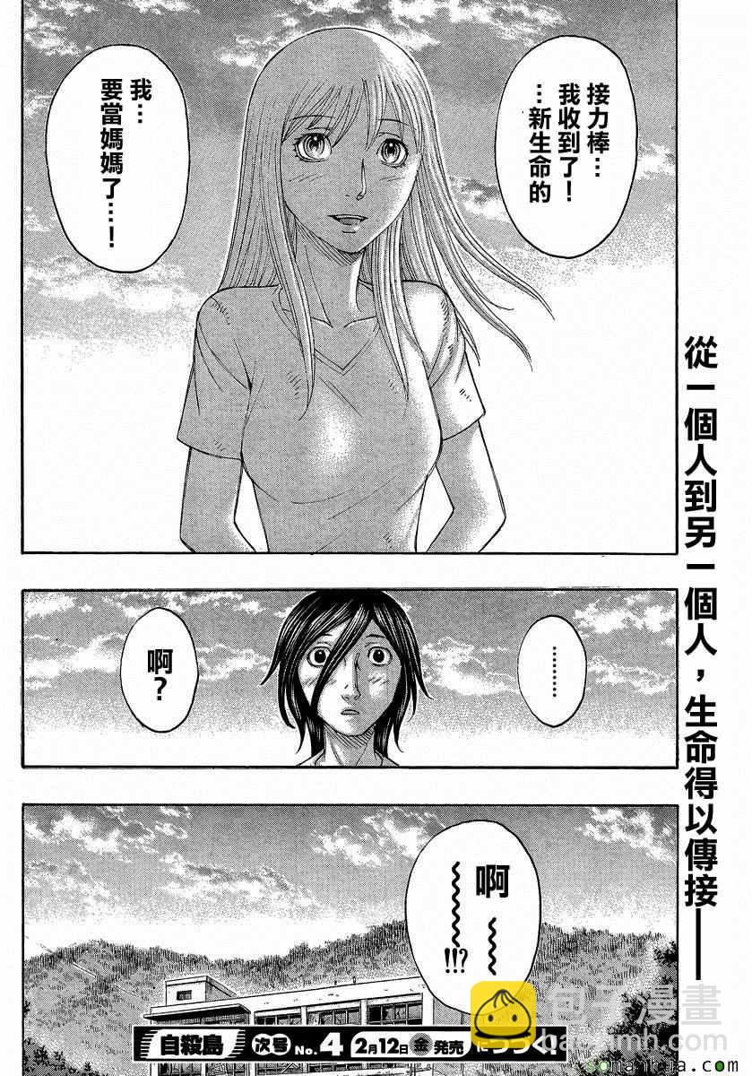 《自杀岛》第155话 第18页