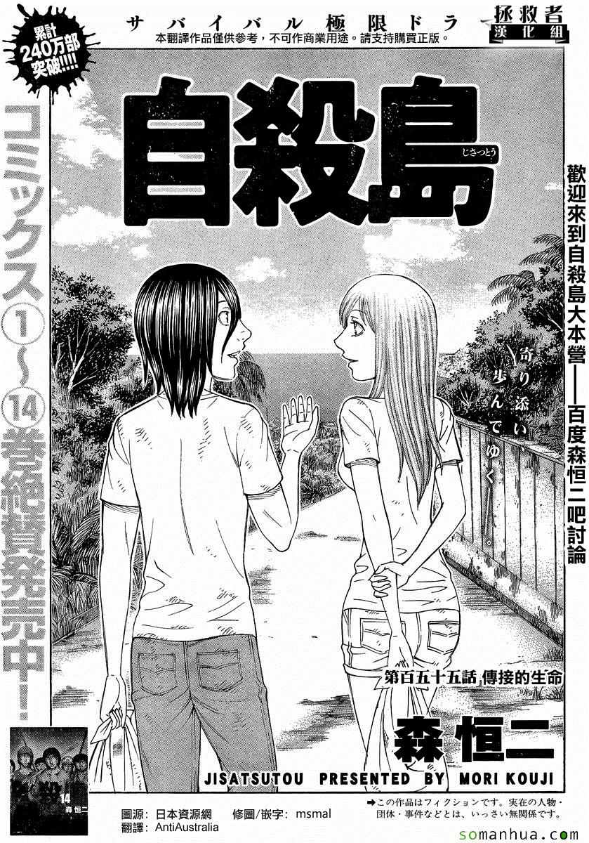 《自杀岛》第155话 第1页