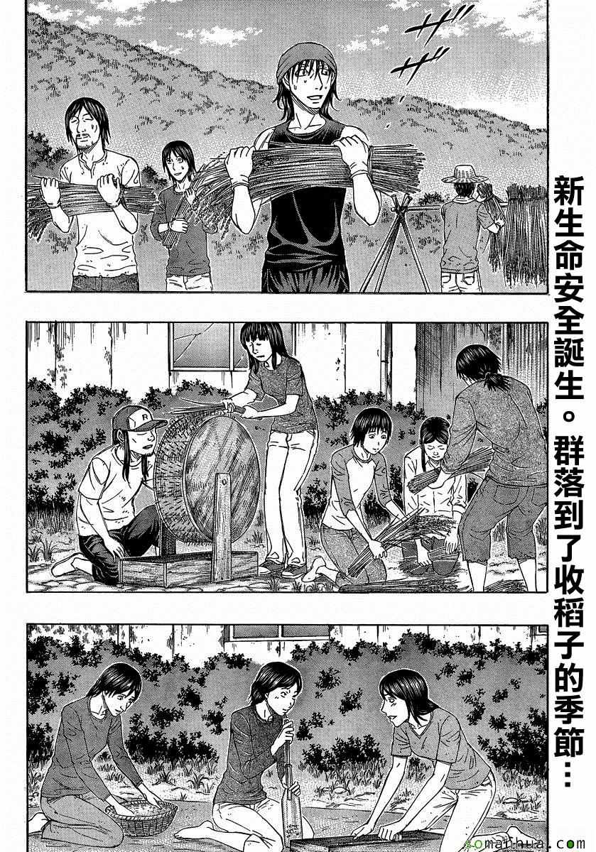 《自杀岛》第155话 第2页