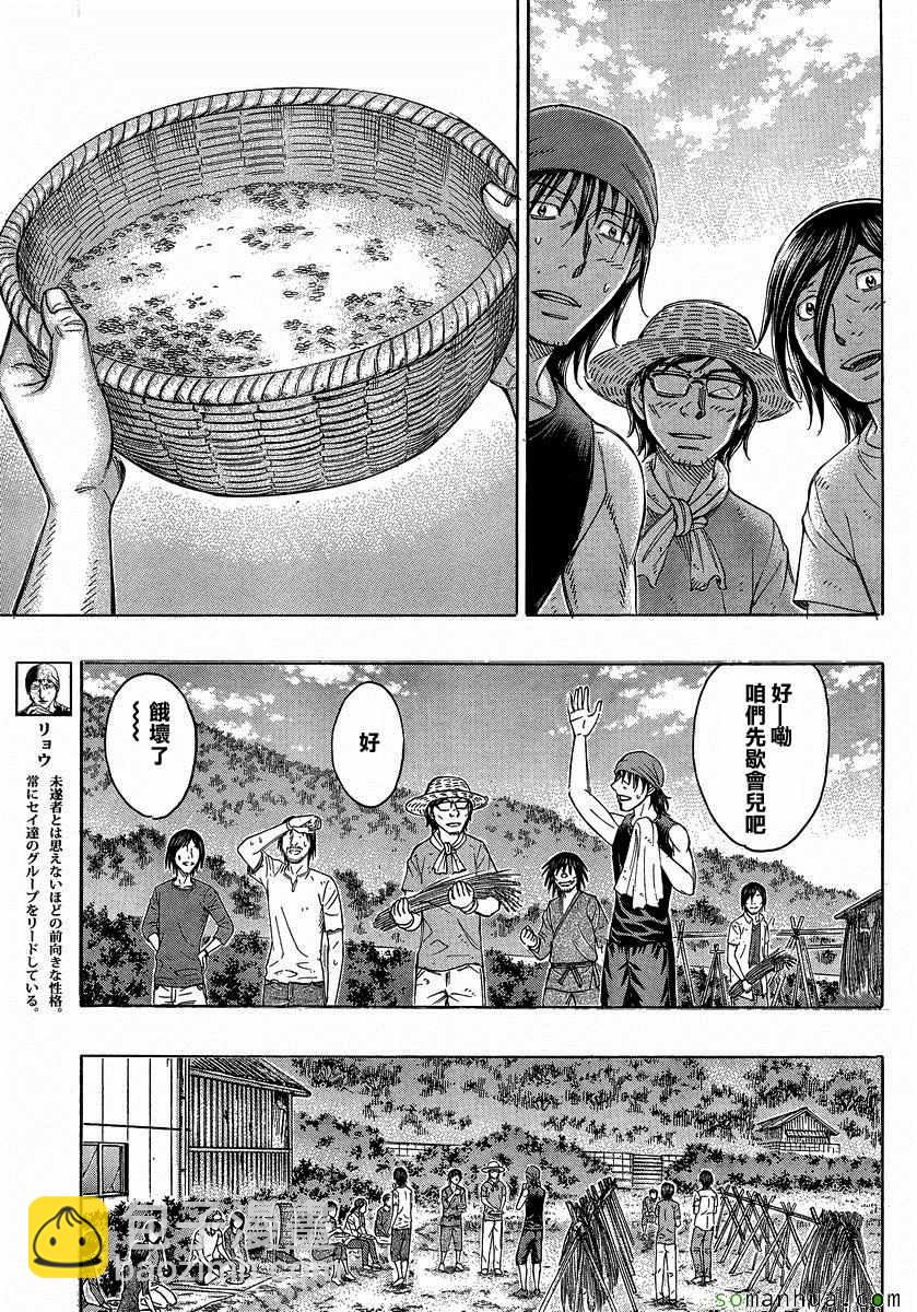 《自杀岛》第155话 第3页
