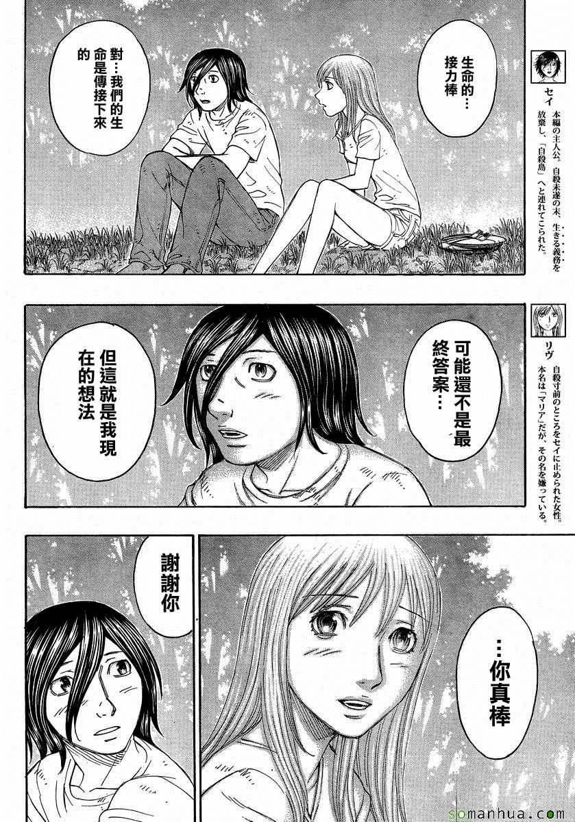 《自杀岛》第155话 第4页