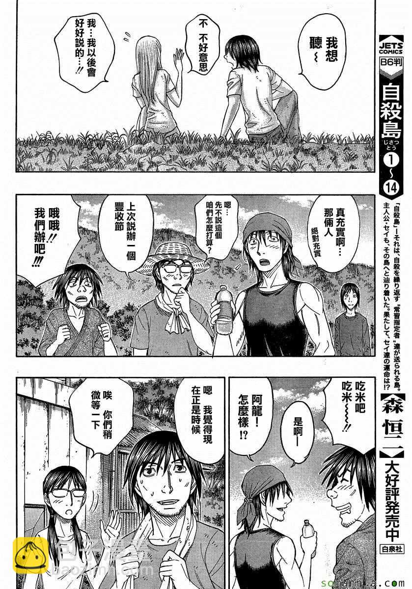 《自杀岛》第155话 第6页