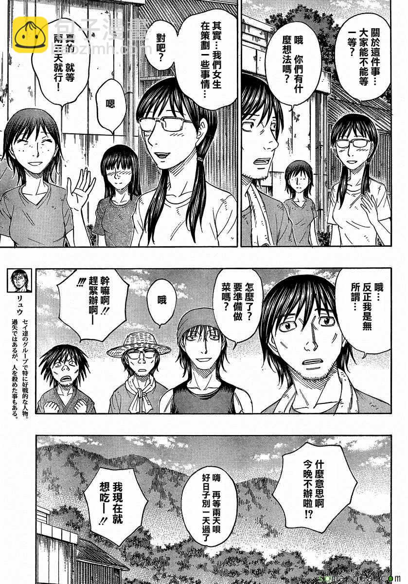 《自杀岛》第155话 第7页