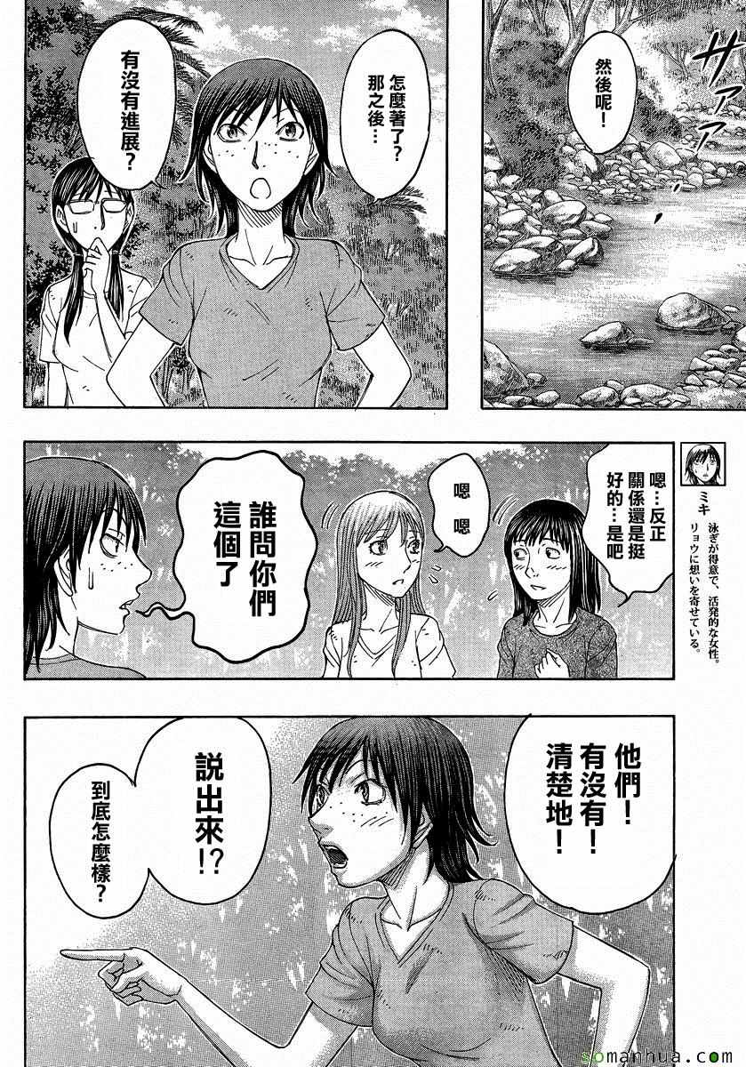 《自杀岛》第155话 第8页