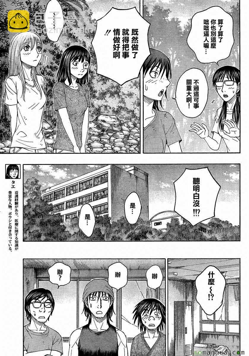 《自杀岛》第155话 第9页