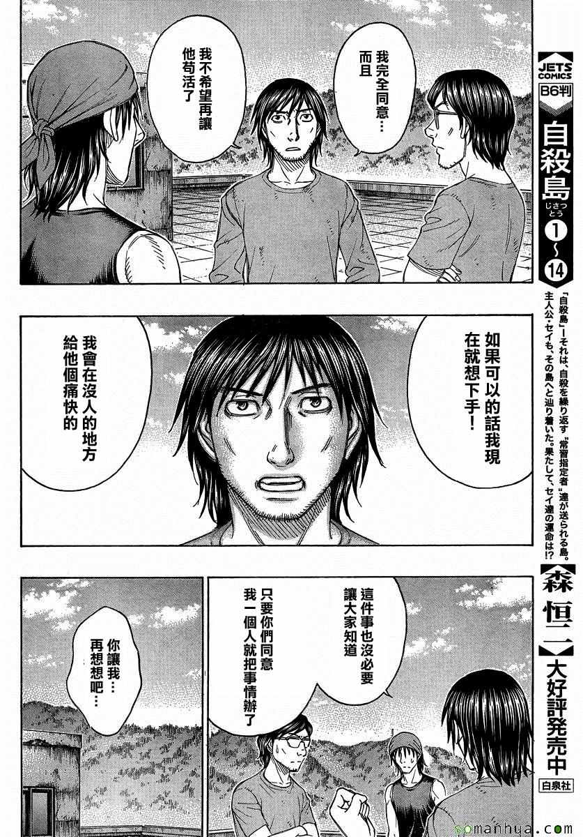 《自杀岛》第156话 第10页