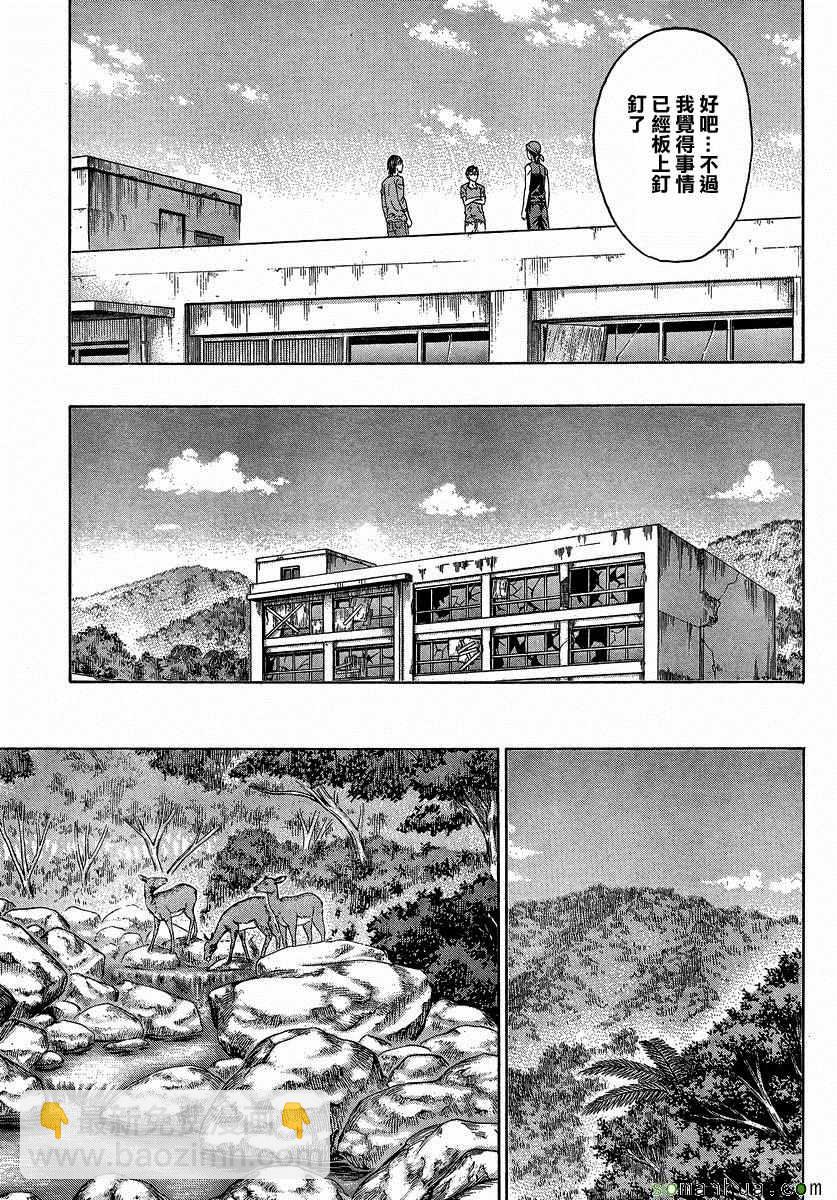 《自杀岛》第156话 第11页