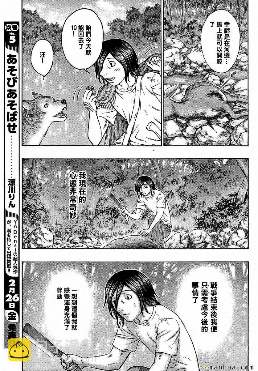 《自杀岛》第156话 第13页