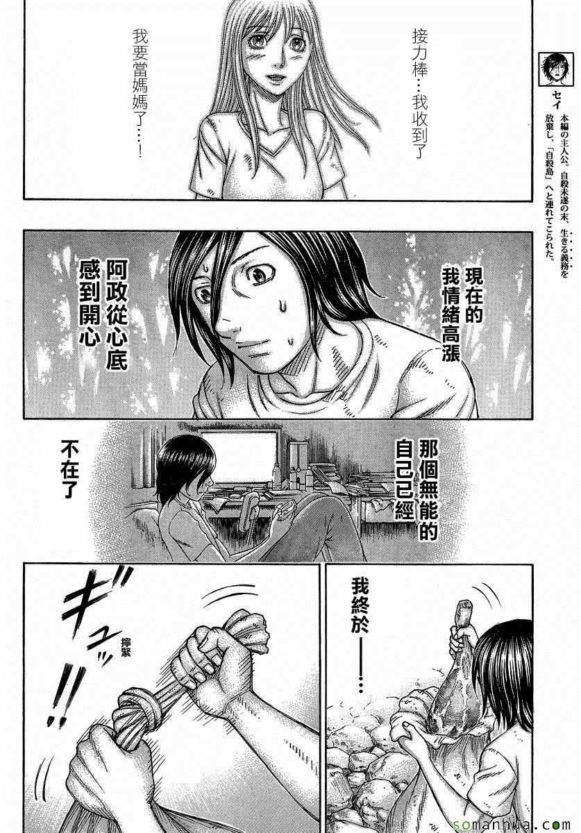 《自杀岛》第156话 第14页