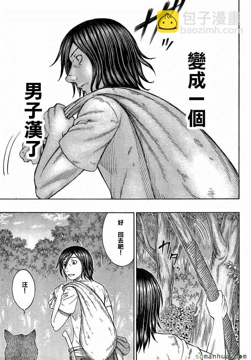 《自杀岛》第156话 第15页