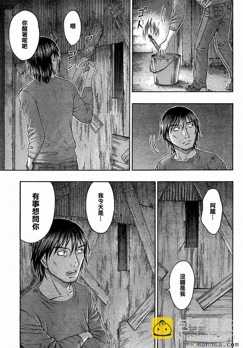 《自杀岛》第156话 第17页