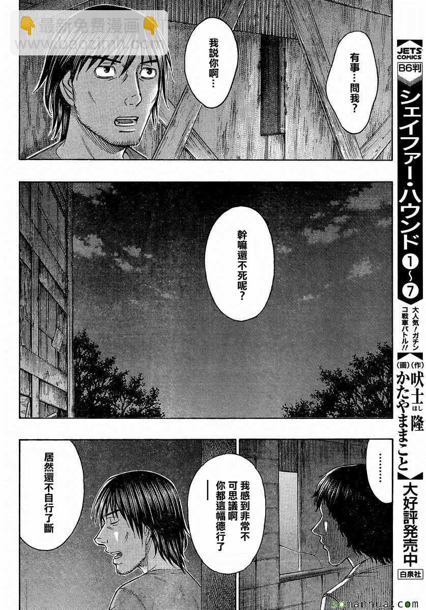 《自杀岛》第156话 第18页