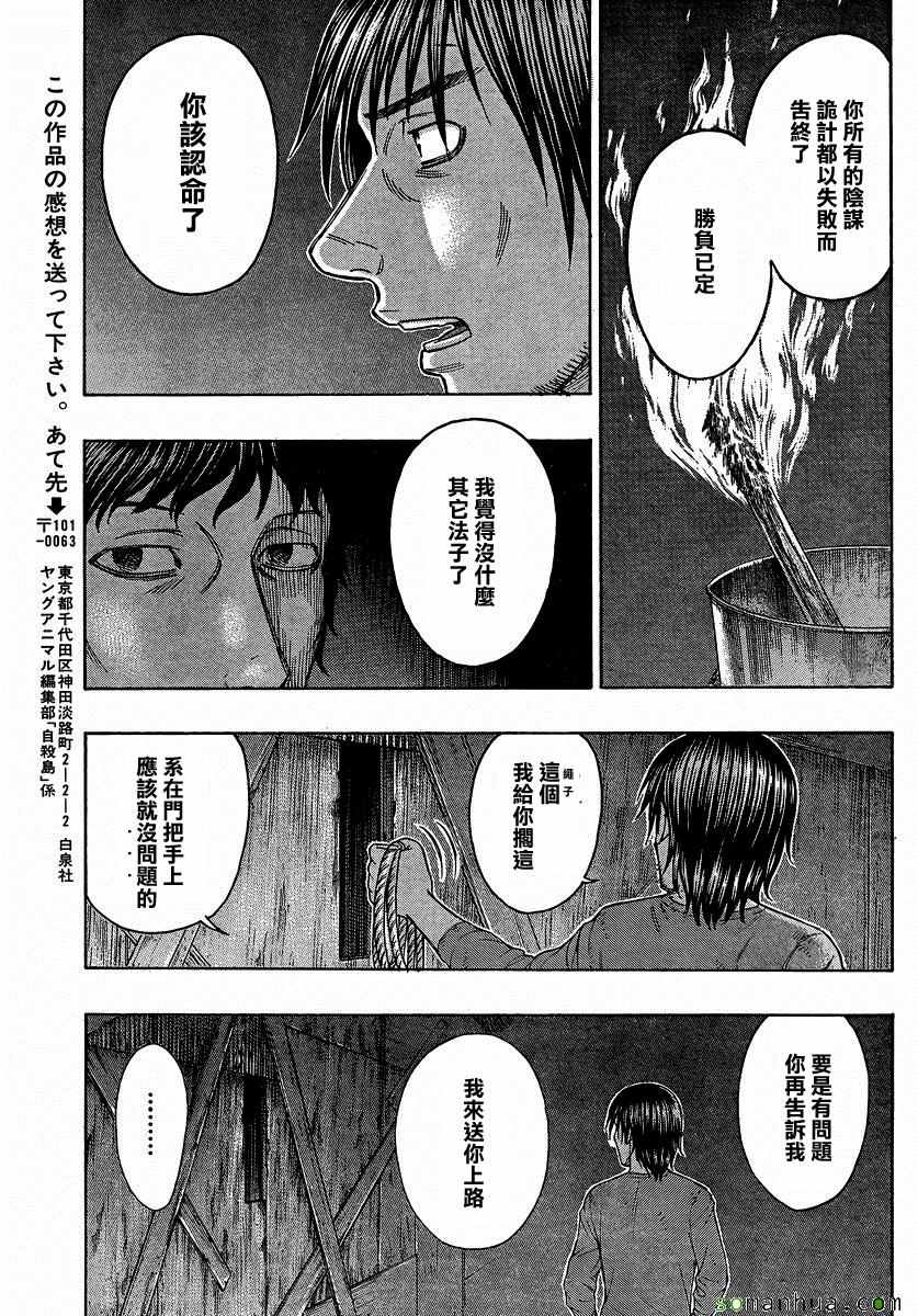 《自杀岛》第156话 第19页