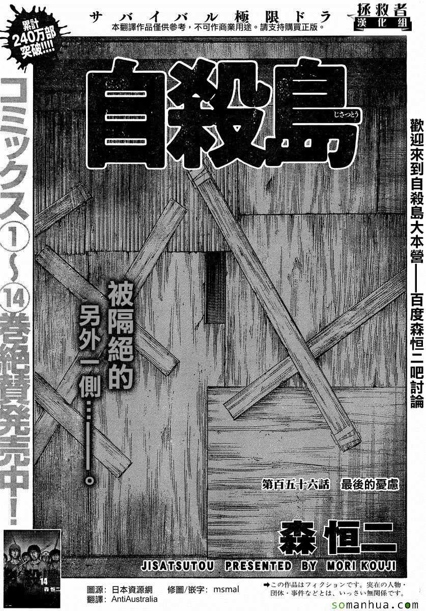 《自杀岛》第156话 第1页
