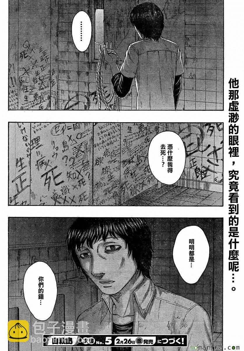 《自杀岛》第156话 第20页