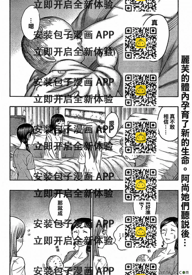 《自杀岛》第156话 第2页