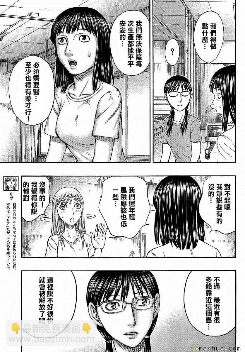 《自杀岛》第156话 第3页