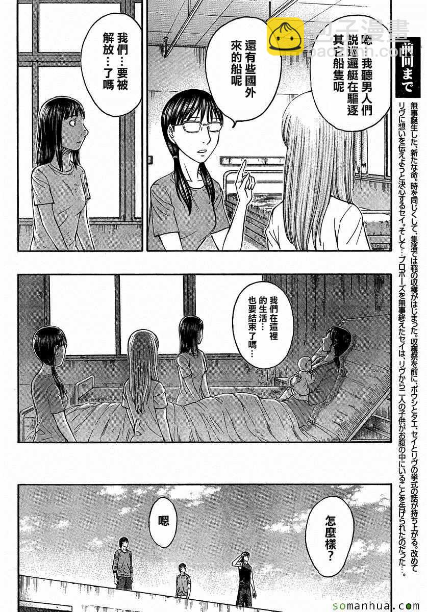 《自杀岛》第156话 第4页