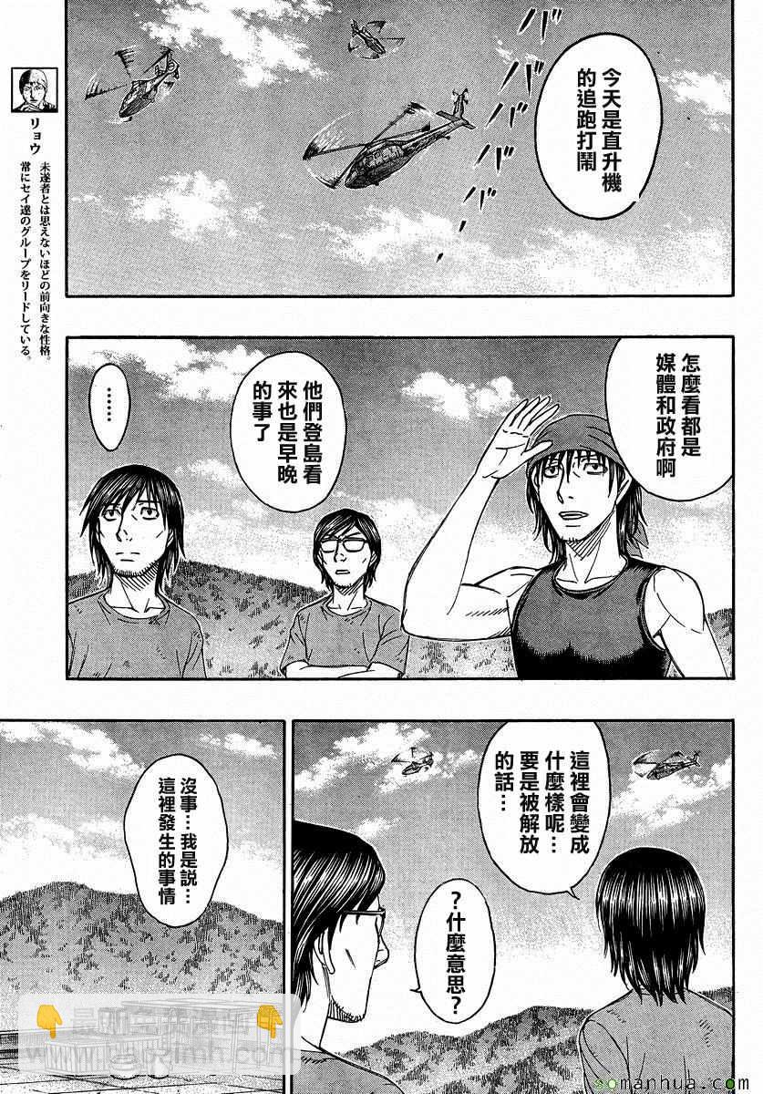 《自杀岛》第156话 第5页