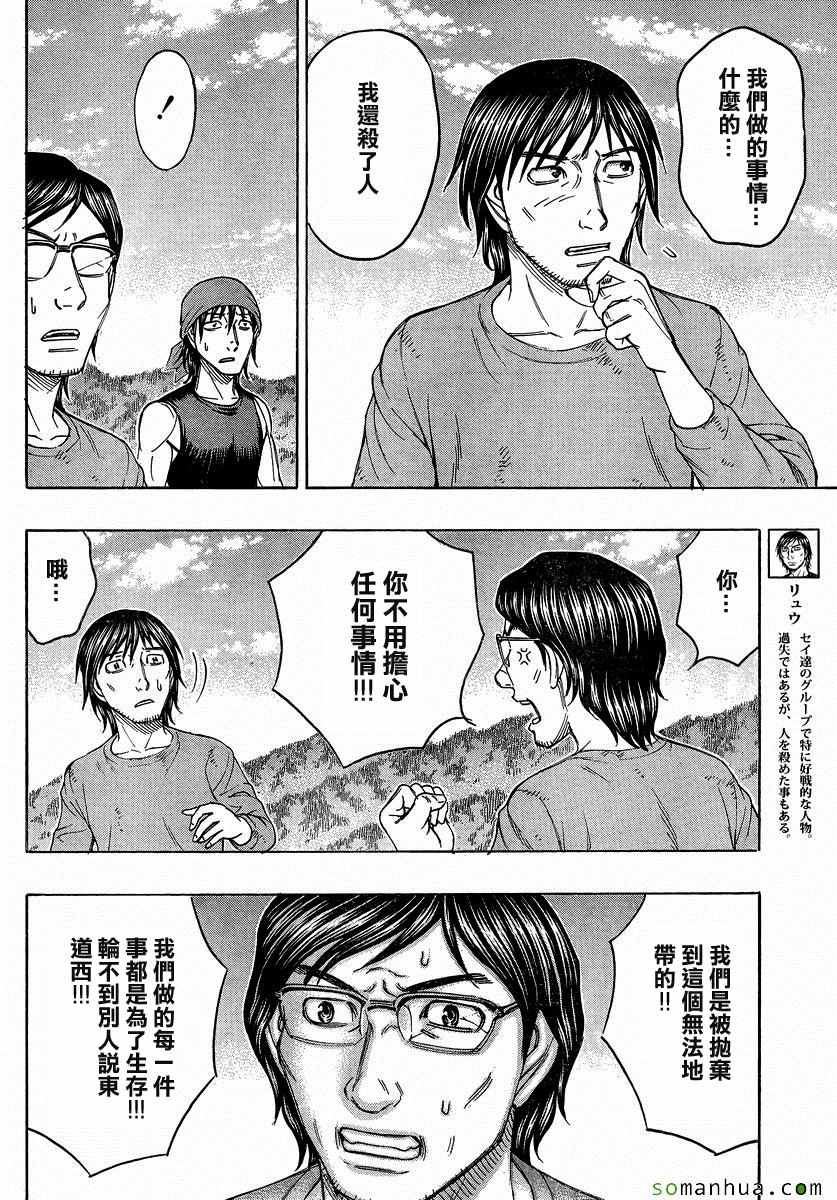 《自杀岛》第156话 第6页