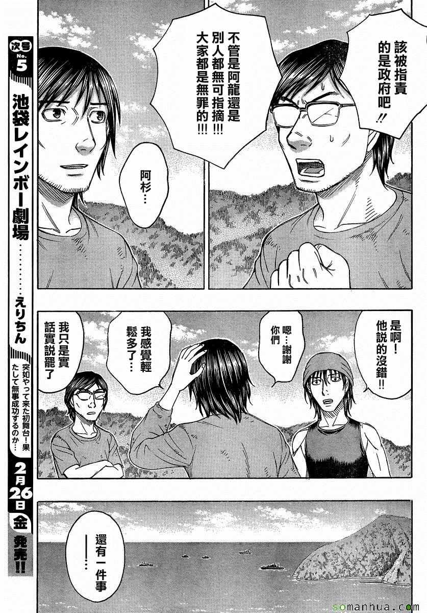 《自杀岛》第156话 第7页