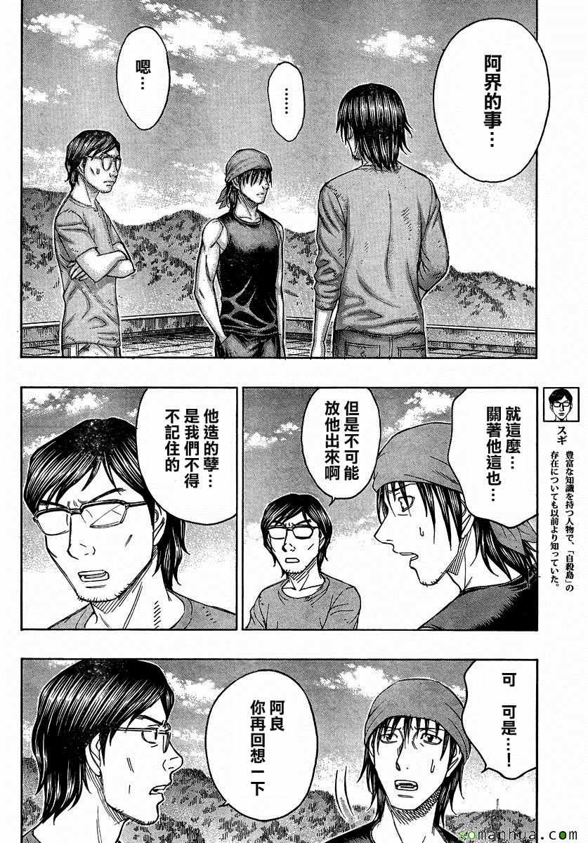 《自杀岛》第156话 第8页