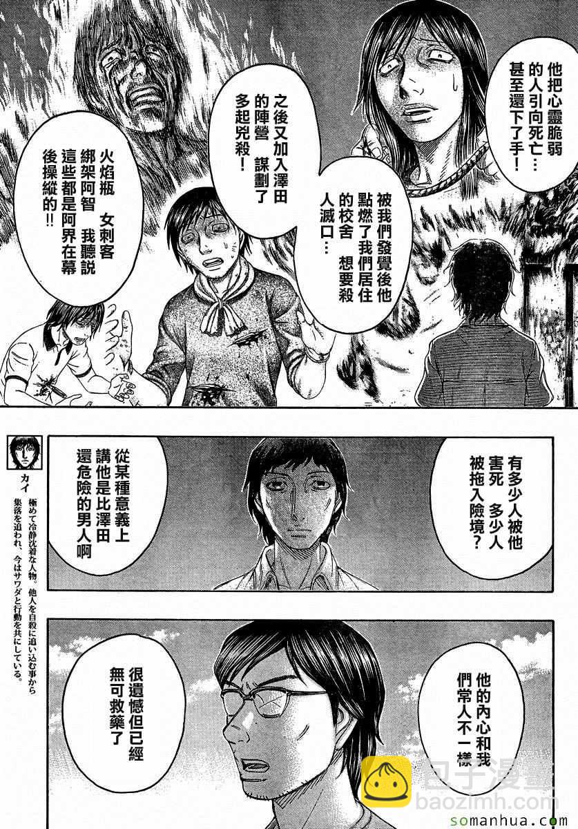 《自杀岛》第156话 第9页