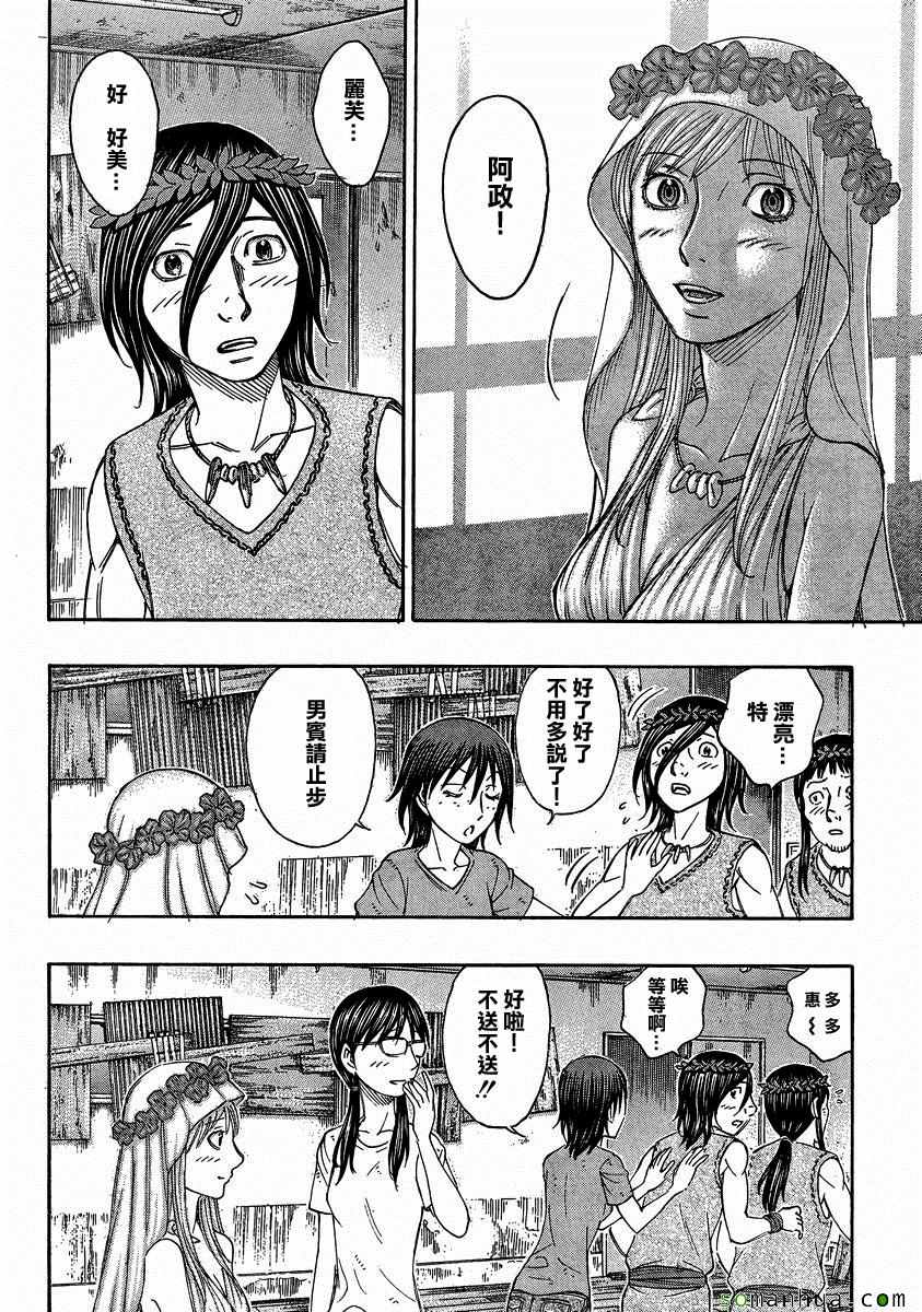《自杀岛》第157话 第10页