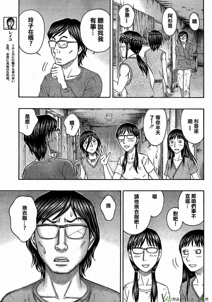 《自杀岛》第157话 第11页