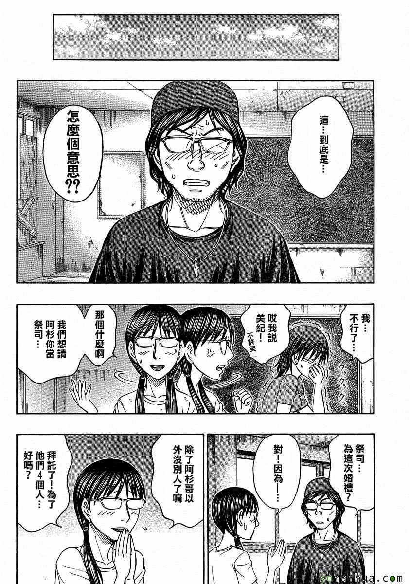 《自杀岛》第157话 第12页