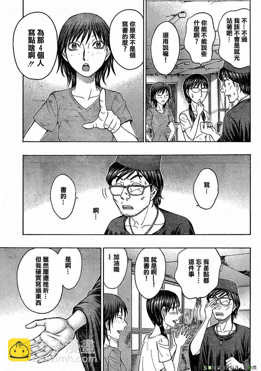 《自杀岛》第157话 第13页