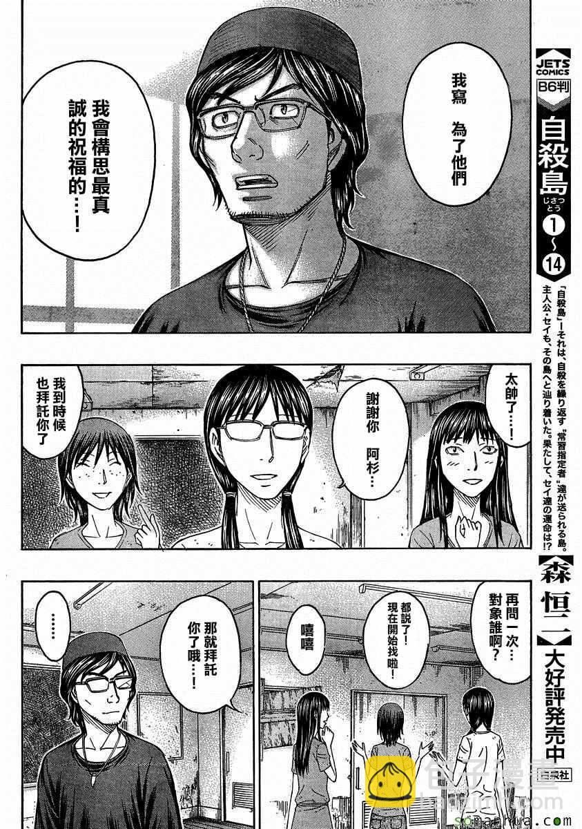 《自杀岛》第157话 第14页