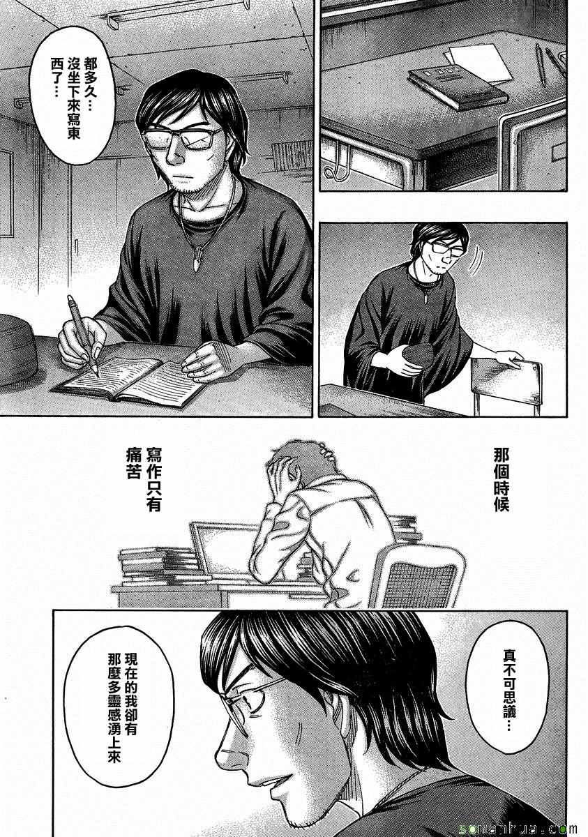 《自杀岛》第157话 第15页