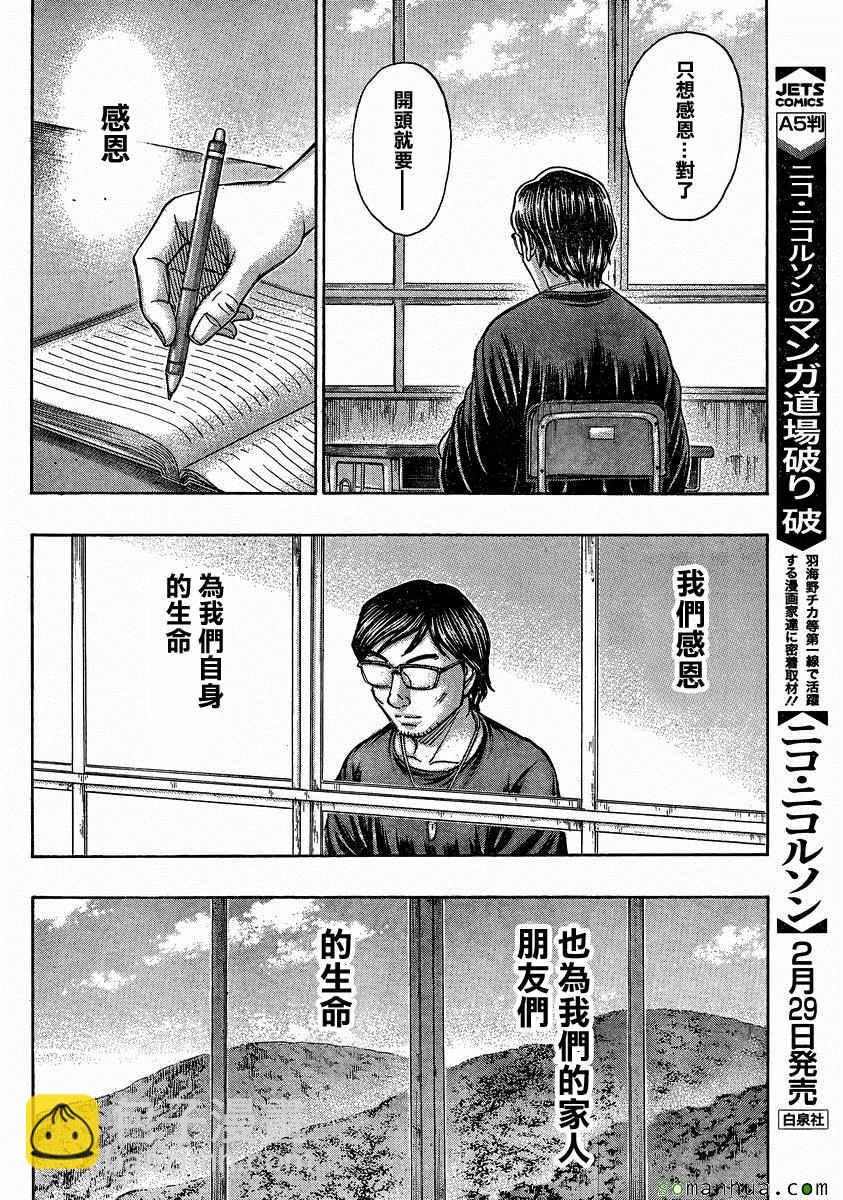 《自杀岛》第157话 第16页