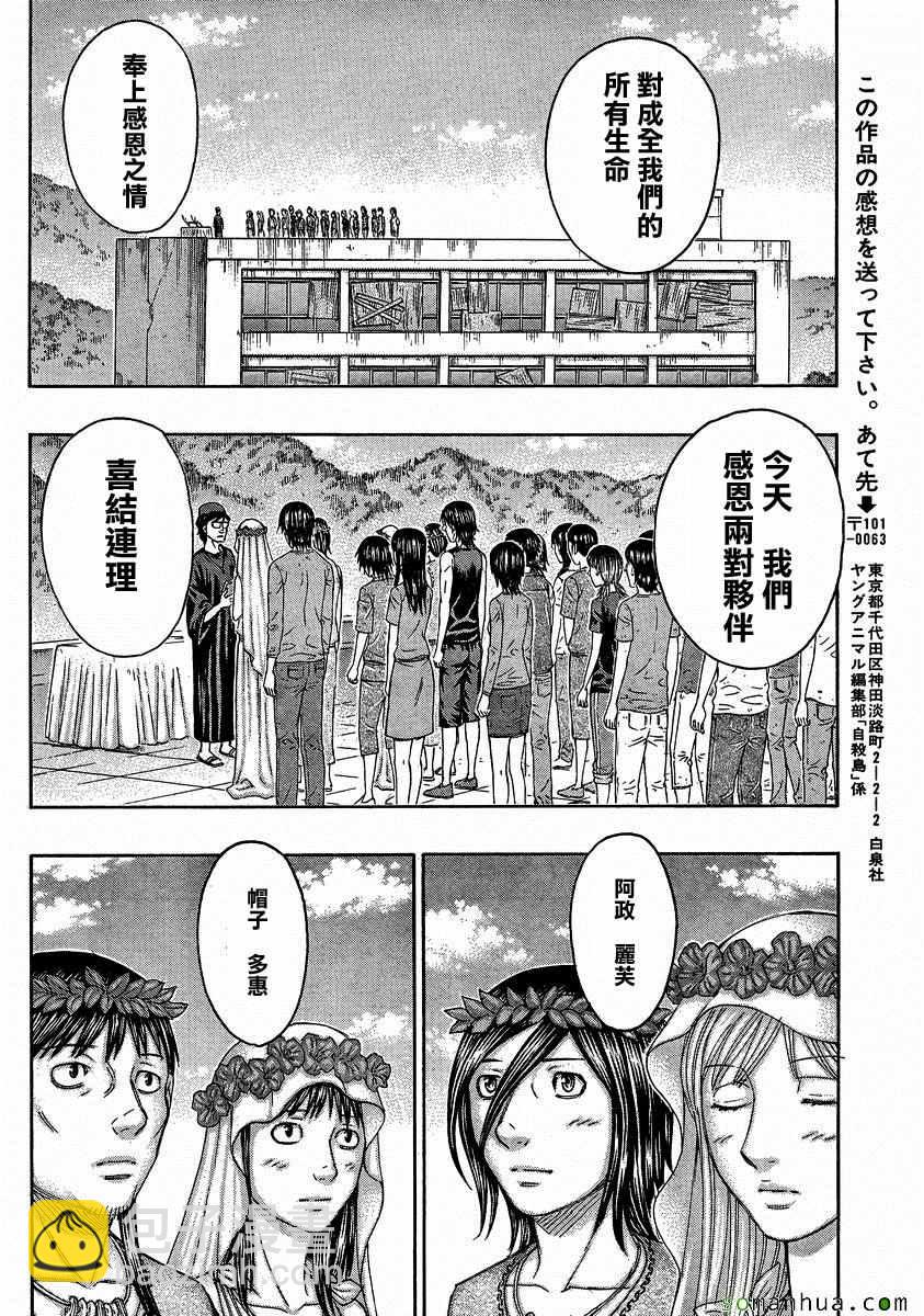 《自杀岛》第157话 第18页
