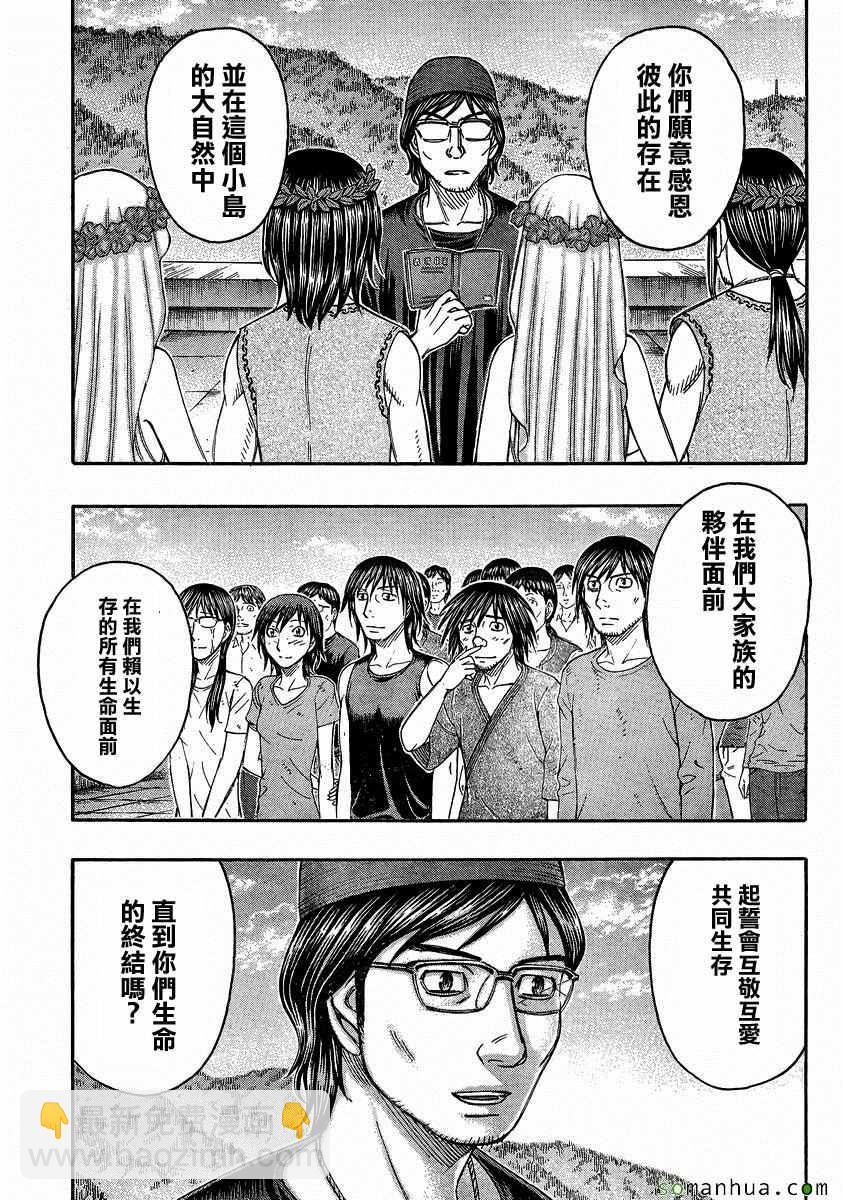 《自杀岛》第157话 第19页