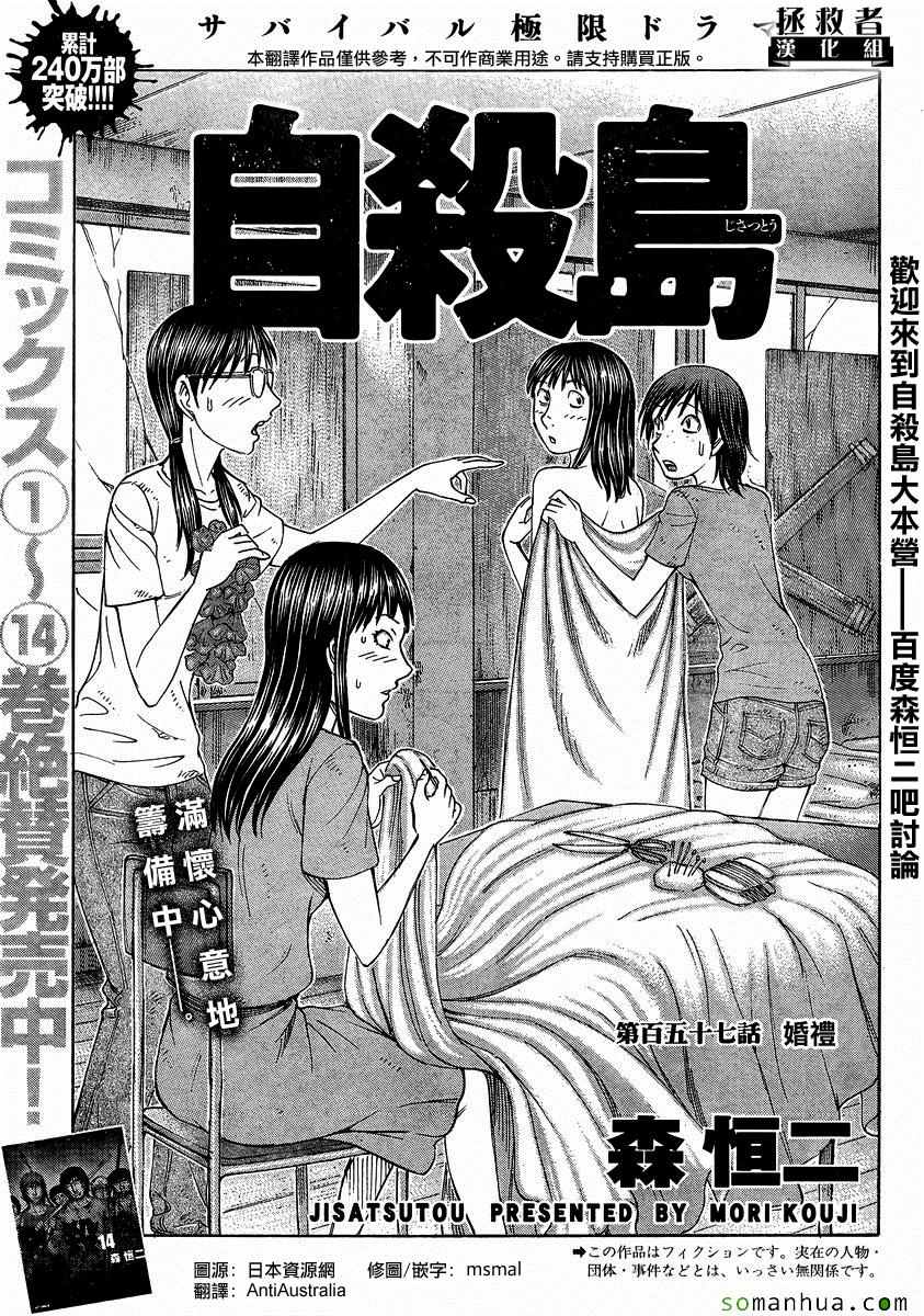 《自杀岛》第157话 第1页